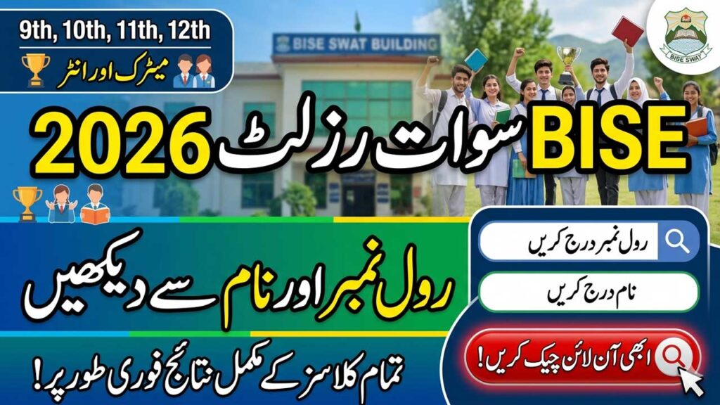BISE Swat Result 2026 By Roll Number & Name